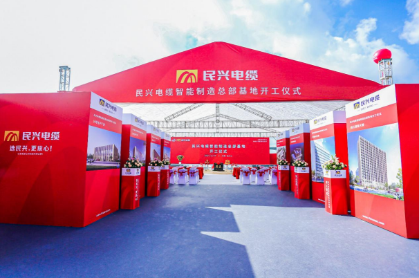 重磅！尊龙凯时电缆百亿规模智能制造总部基地开工仪式盛大举行